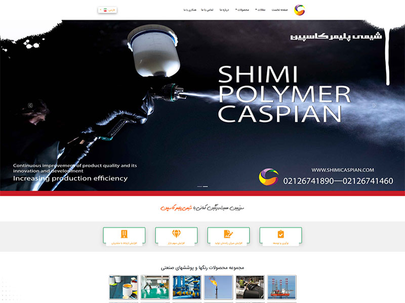 طراحی سایت شیمی پلیمر کاسپین طراحی سایت شیمی پلیمر کاسپین